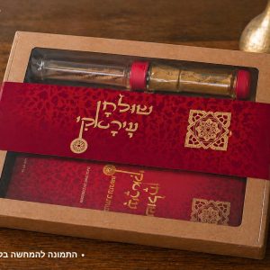 "שולחן עיראקי מסורת וטעמים" -  המארז